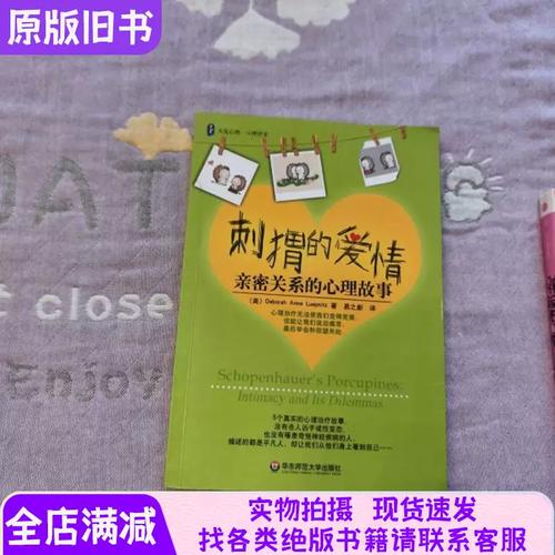 刺猬的爱情  第1张