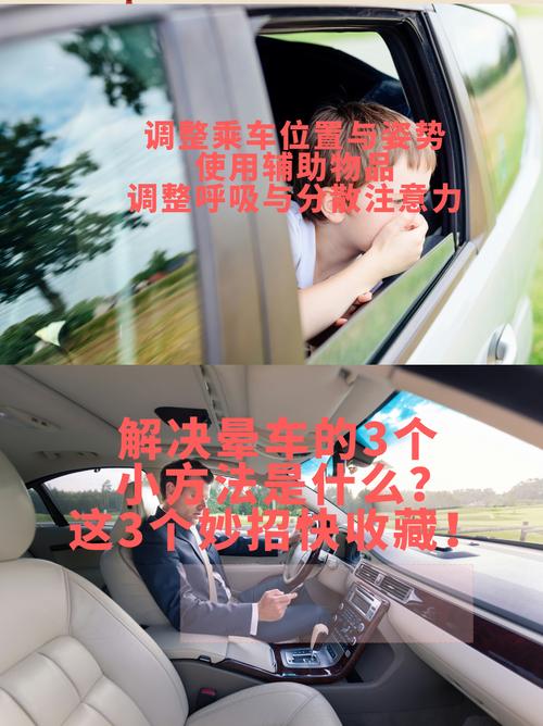 缓解晕车有方法，6招教你出行无忧  第1张