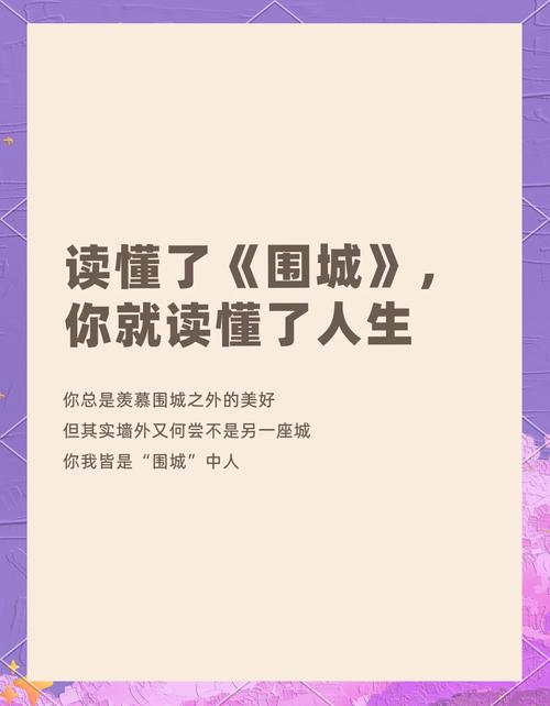 内心的围城  第1张