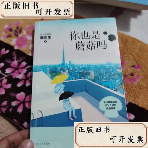 请问，你也是蘑菇么  第1张
