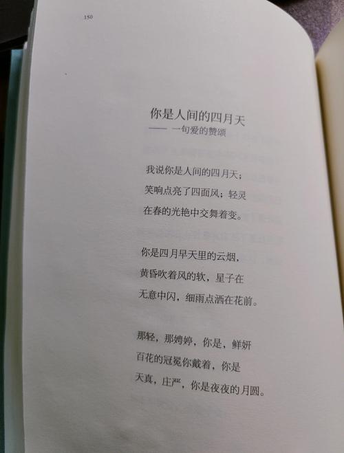 你是人间的四月天  第1张