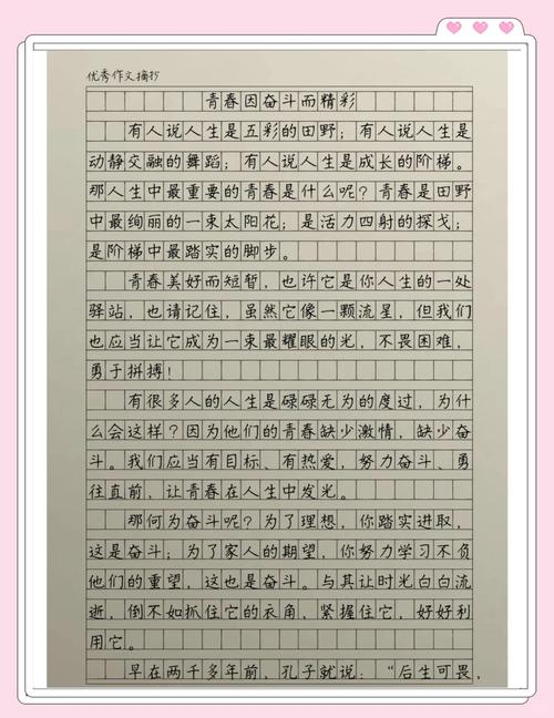 青春该去奋斗  第1张