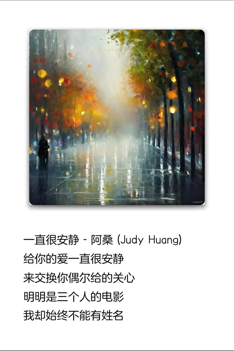 给你的爱，一直很安静  第1张