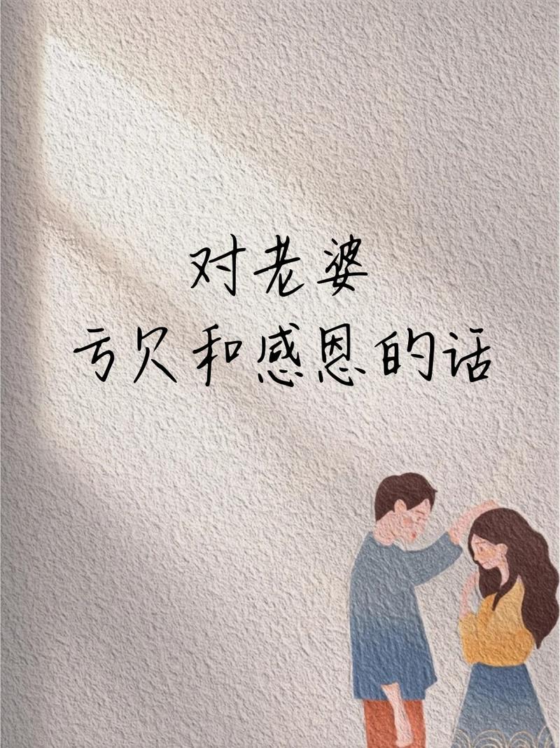 老婆是恩人，（句句在理）暖心  第1张