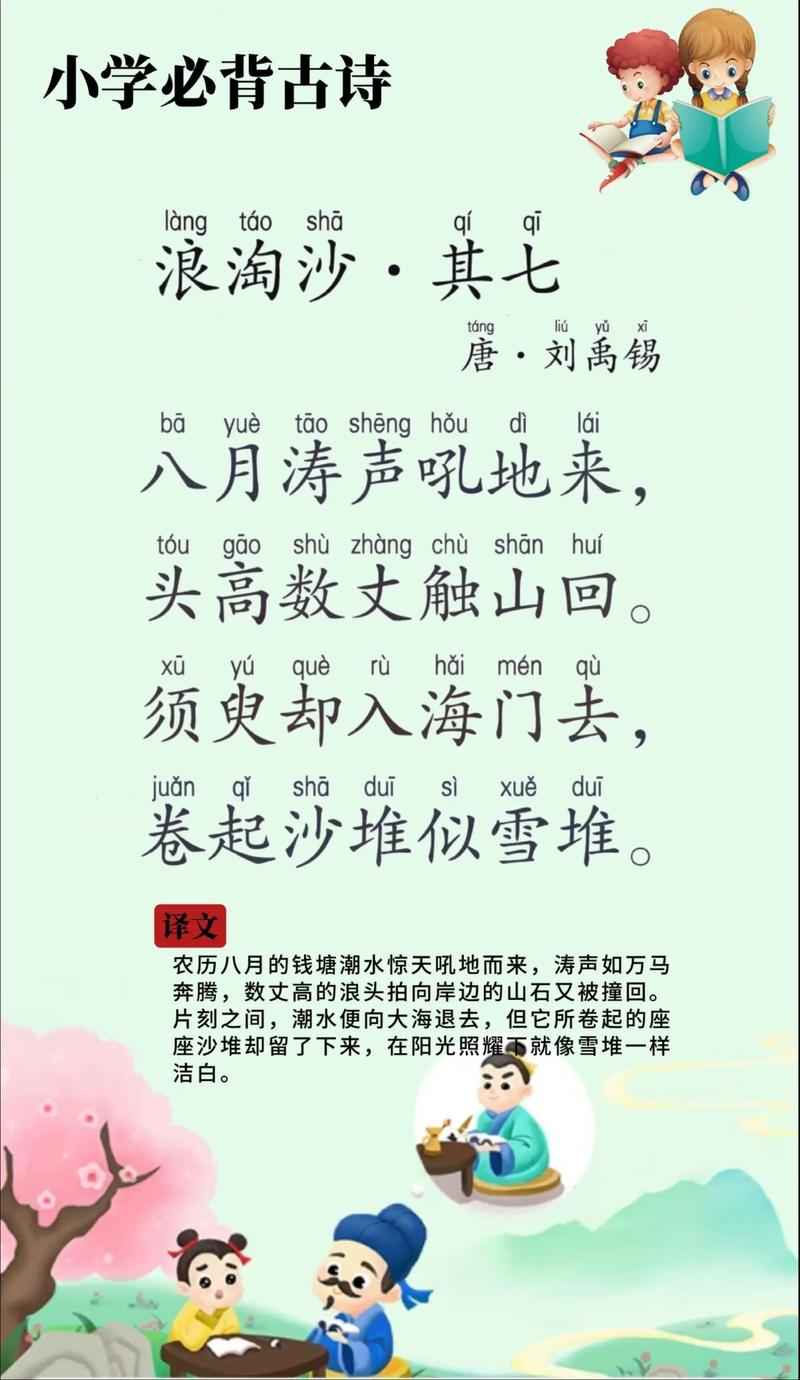 《唐诗三百首》（七）  第1张