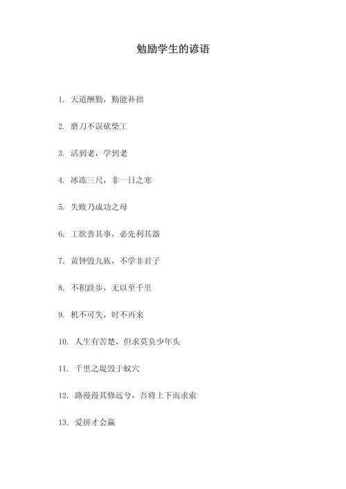 十句少年励志的经典名言，做人做事必读！  第1张