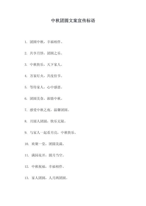 中秋节文案祝福语，团圆感恩的句子，简短深意，发微信朋友圈  第1张