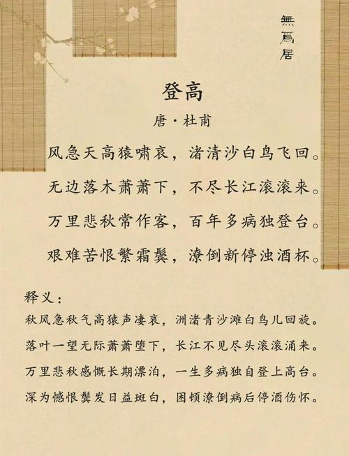 唯有登高诗句，十首登高的诗词，登高望远，回首山河与故乡  第1张