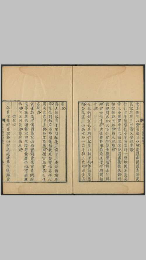 十八家诗抄·卷十一  第1张