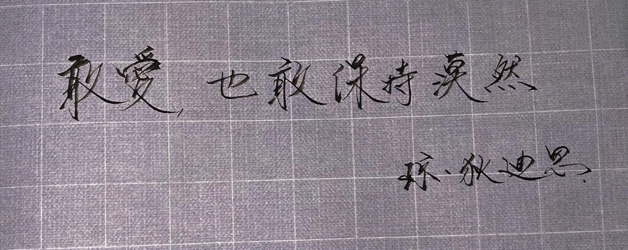 成熟的人，敢爱，也敢保持漠然。  第1张