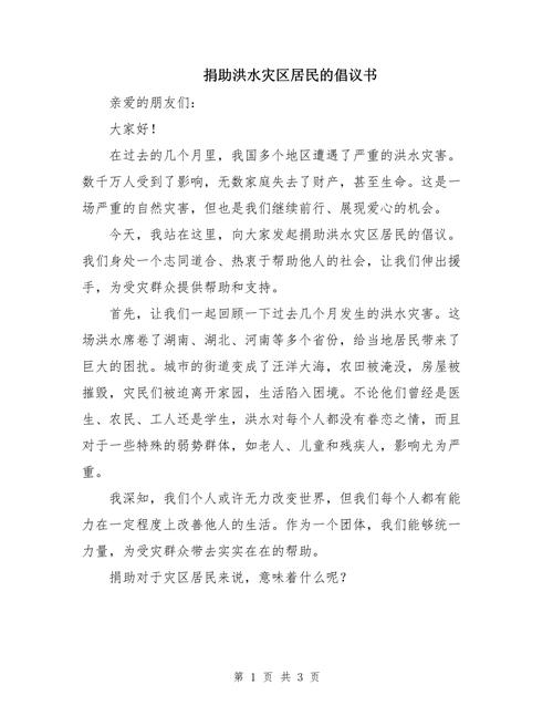 宜昌慈善驰援河南防汛救灾募捐倡议书  第1张