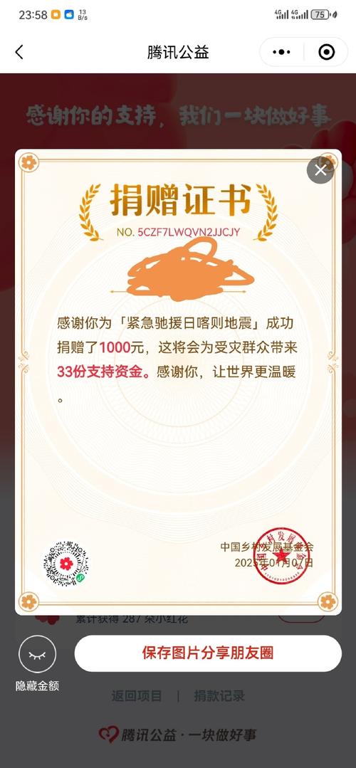 捐款不是攀比，一份心意一份爱  第1张