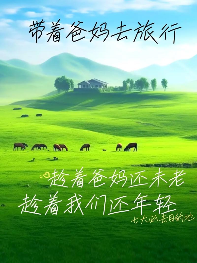 余生，带着你喜欢的那个他（她）去旅游吧  第1张