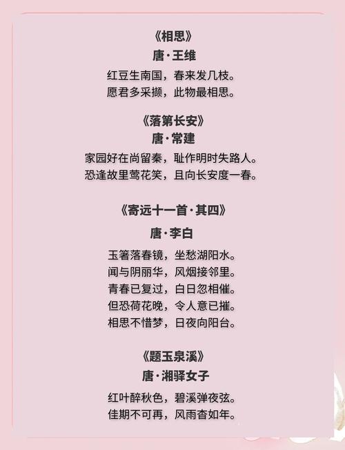 《唐诗三百首》七言古诗 (10卷) 选入29篇古诗  第1张