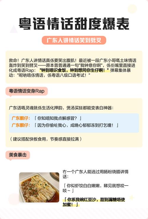 粤语情话，别有一番风味  第1张