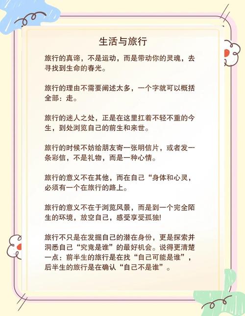 和心爱的人一起去旅游的唯美句子  第1张