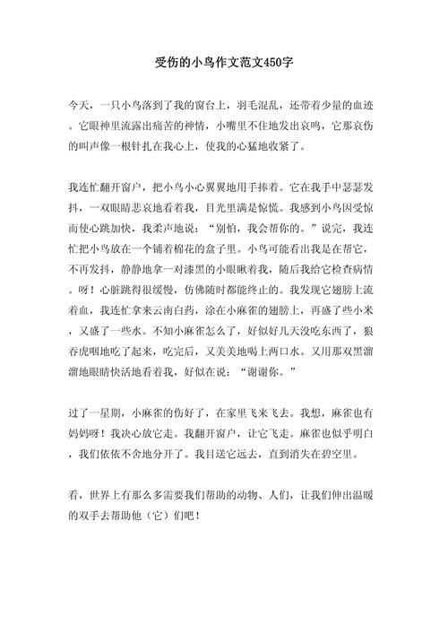 我是一只受伤的小鸟  第1张