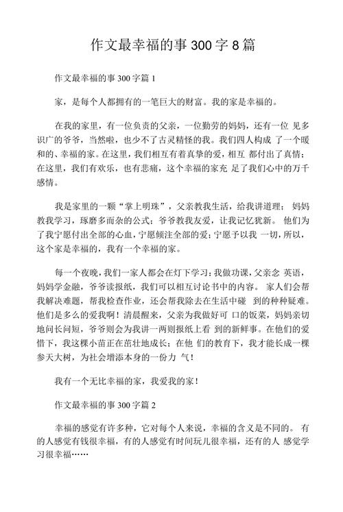 关于幸福的那点事儿  第1张