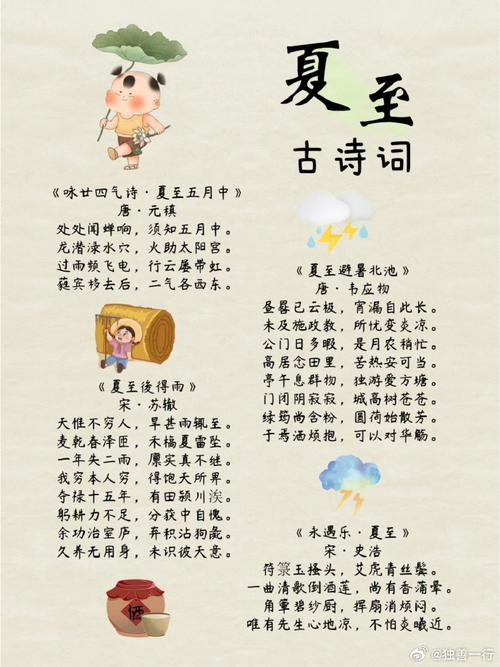 夏至，何至？  第1张