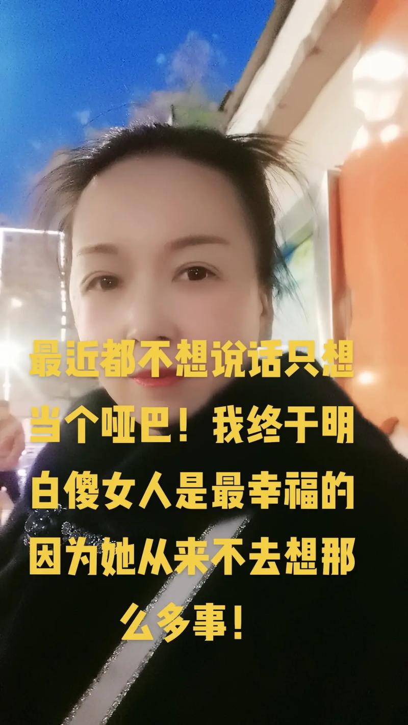 幸福是个哑巴  第1张