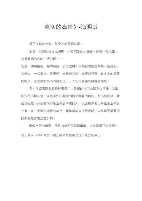 真实的高贵  第1张