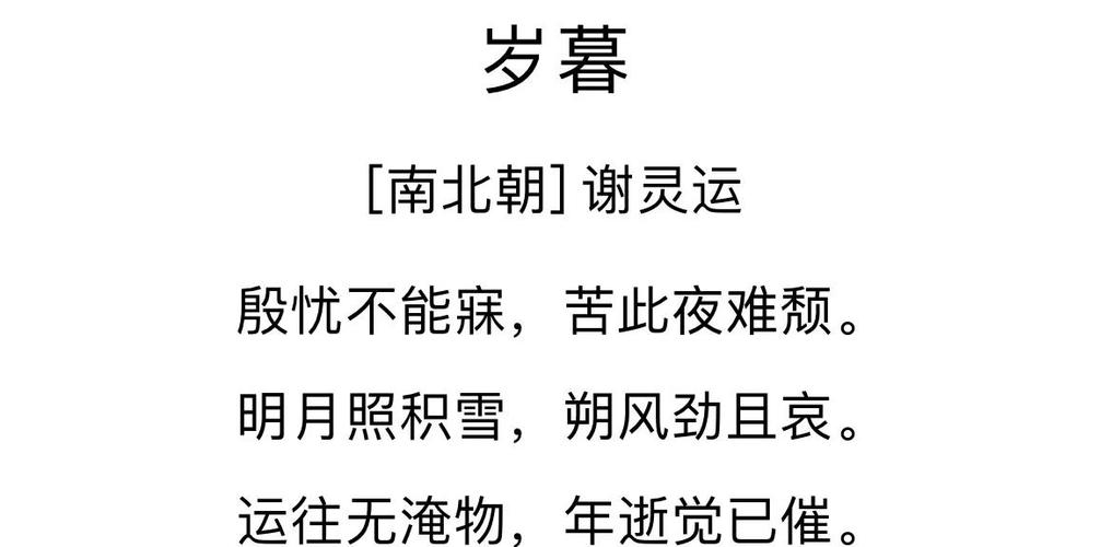 岁不暮天还寒  第1张