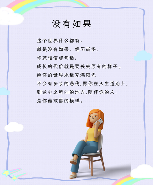 别说如果，人生，没有如果  第1张