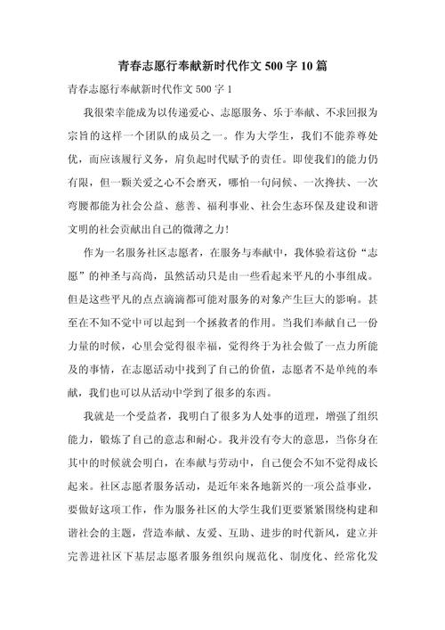 无私奉献，无悔青春  第1张