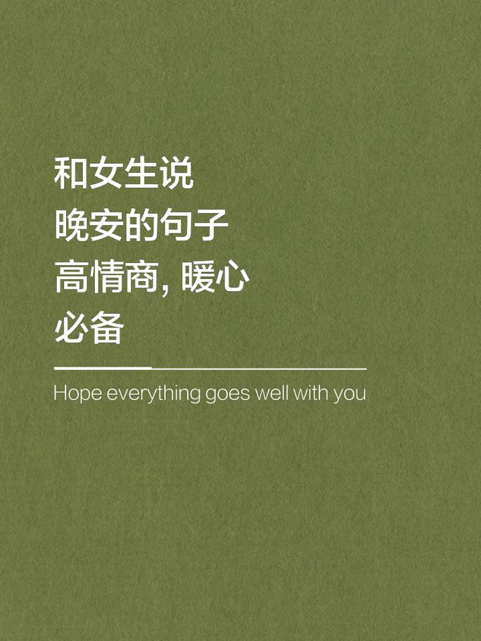 简短好听的女生个性说说，经典暖心，文艺范十足  第1张