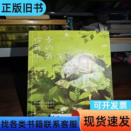 你是我的小确幸  第1张
