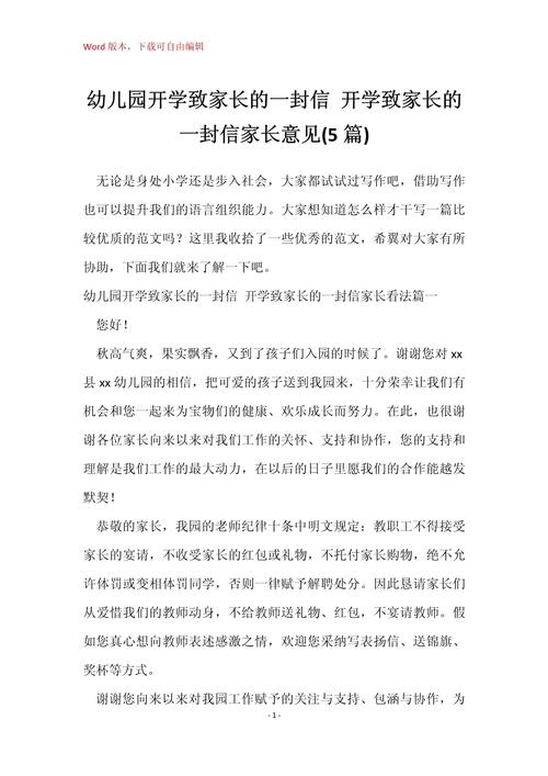 新学期，幼儿园给新生家长的家园共育倡议书  第1张