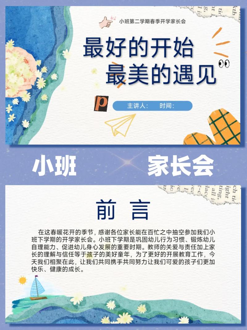家园共育，成长可期——传习幼儿园新学期家长会  第1张