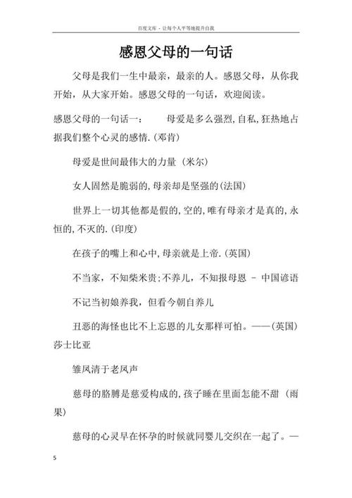 感恩父母语录 感恩父母的经典语录  第1张