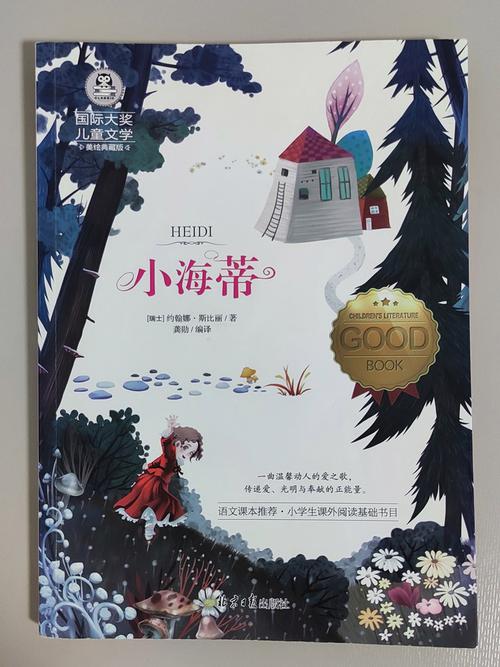 《小海蒂》：善良是简单真诚，自然能疗愈身心  第1张