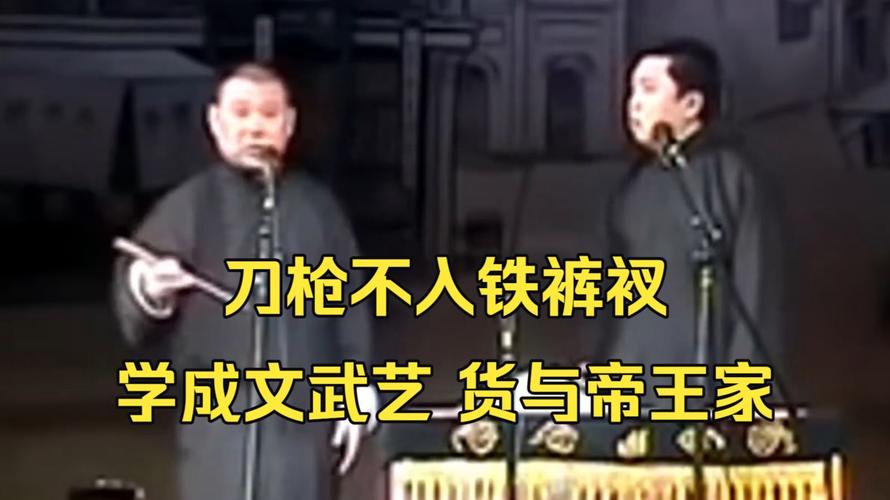 听郭德纲说古代“高考”：学会文武艺，货卖帝王家  第1张