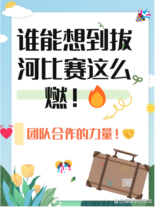 一根绳，一条心，这场拔河比赛扣人心弦  第1张