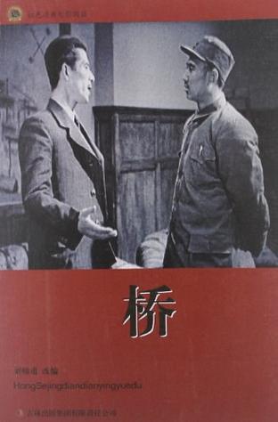 《桥》  第1张