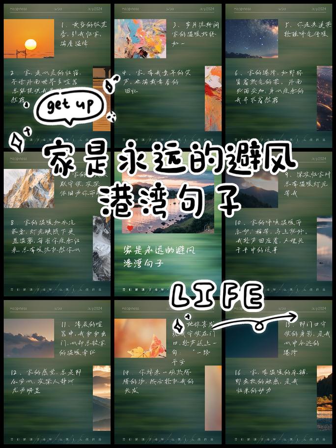 家永远的避风港 一种幸福的味道  第1张