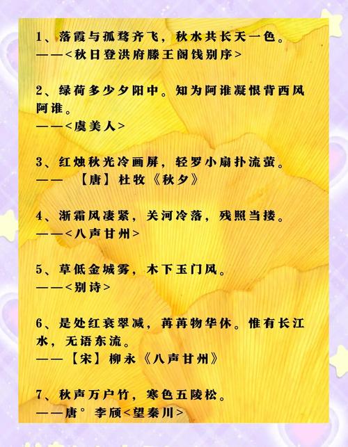 20句唯美秋日诗词，不读不知道，秋天原来这么美  第1张