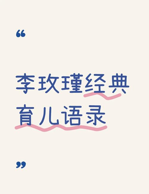 李玫瑾关于育儿的10个经典语录，值得收藏  第1张