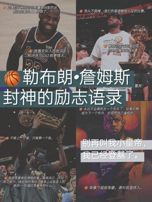 威武霸气！NBA8大语录：詹姆斯做自己 伯德太嚣张 乔丹史诗级嘲讽  第1张