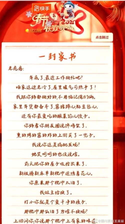 一封家书，致一路并肩而行的你  第1张