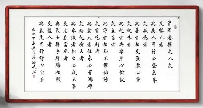 曾国藩格言十二首，对交友颇有见地  第1张