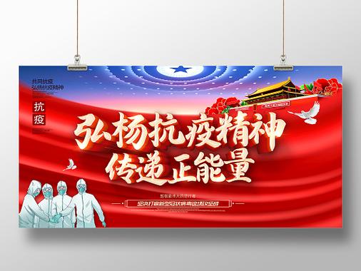弘扬伟大抗疫精神 激发强大奋进力量  第1张