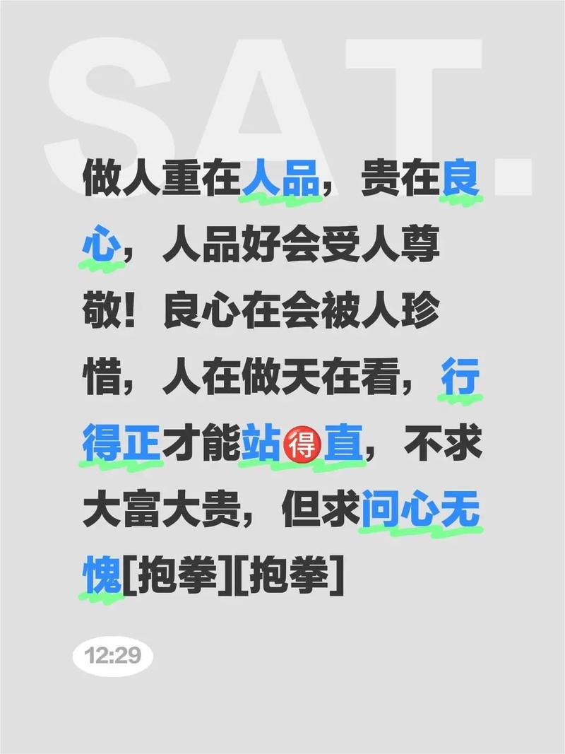 夜读 | 做人，重在人品，贵在良心  第1张