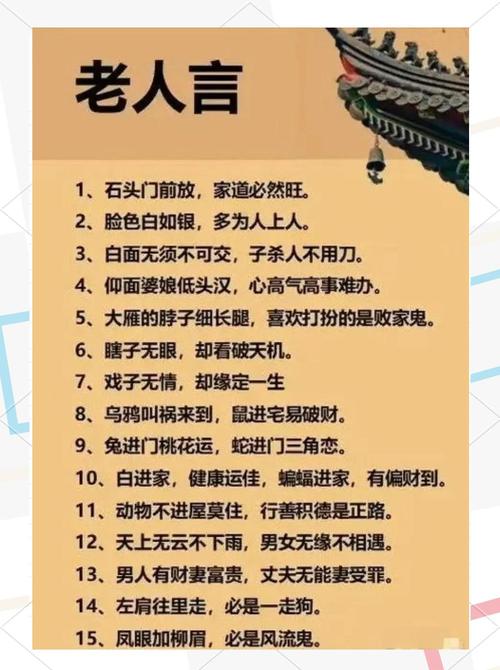 【流传千年的50句老人言，全是智慧的结晶！  1、... 第1张