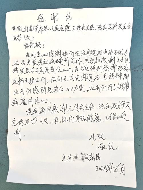 两封手写感谢信，承载浓浓医患情  第1张