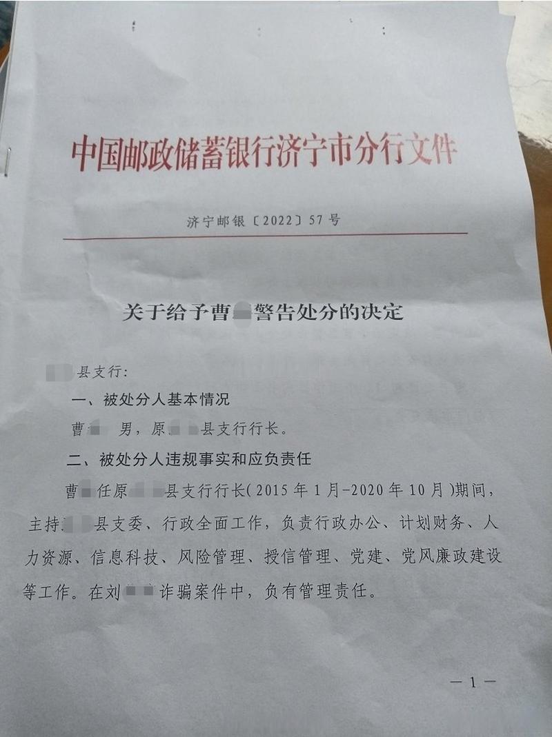 济宁银行支行长一封信获全行点赞！信中称，不要做被时间赶着的人  第1张