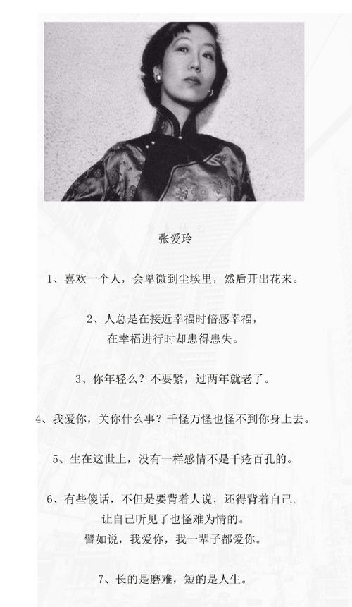 【名言分享】张爱玲《追忆似水年华》  第1张