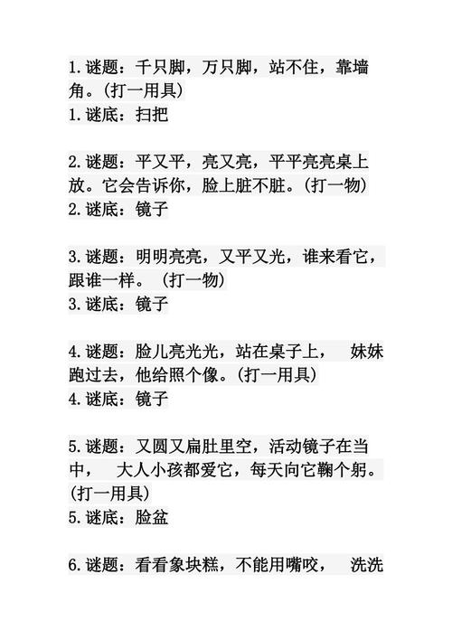 物品谜语大全及答案（第一期）  第1张